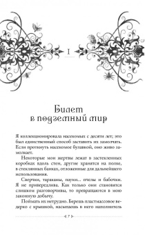 А. Говард: Магия безумия