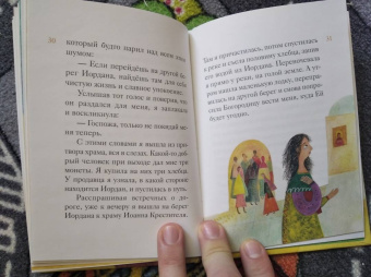 Александр Ткаченко: Житие преподобной Марии Египетской в пересказе для детей