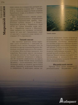 Елена Ананьева: Планета Земля