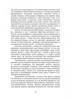 Пачурин, Кудрявцев, Соловьев: Кузов современного автомобиля. Учебное пособие. СПО