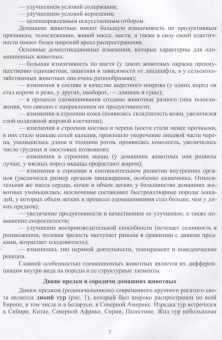 Лебедько, Танана, Климов: Разведение и селекция сельскохозяйственных животных. Учебное пособие