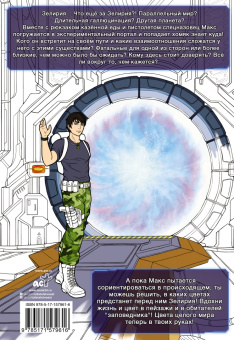 Хамки: Заповедник Зелирия. Твори цвета другого мира