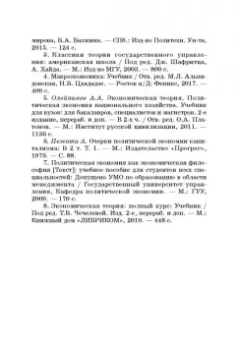 Широв, Авдийский, Альпидовская: Экономическая политика. Учебник