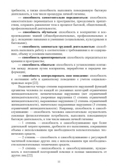 Технологии комплексного обслуживания лиц с ограниченными возможностями в сфере гостеприимства.Лекции