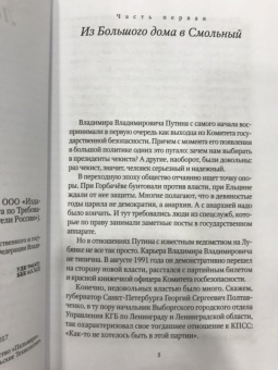 Леонид Млечин: Путин