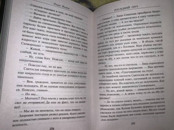 Роман Волков: Последний грех