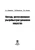 Ищенко, Фетисов, Асеев: Методы детектирования ультрабыстрой динамики вещества