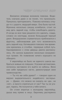 Сергей Зверев: Безбашенный десант