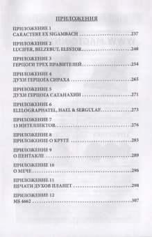 Бенгальский Иван: Гримуар царя Соломона. Т. 3. Clavicula Salomonis или Ключ Тайн Соломона
