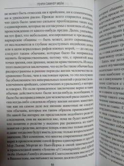 Генри Мейн: От древнейших обычаев к закону