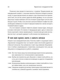 Фил Саймон: Удаленное сотрудничество. Zoom, Microsoft Teams, Slack и организация труда в постковидном мире