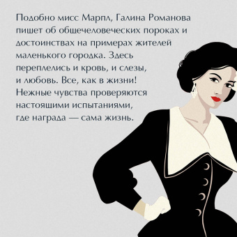 Галина Романова: По следам старых грехов