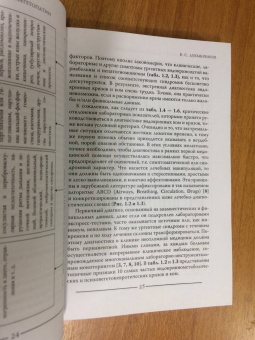 Вячеслав Лукьянчиков: Острые эндокринопатии и психовегетопатии