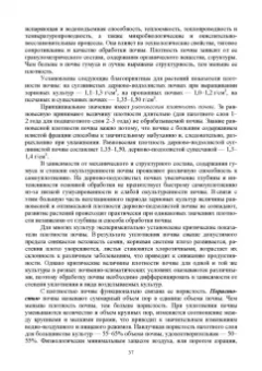Гаспарян, Трухачев, Сычев: Основы агрономии. Учебник для СПО