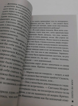 Леонов, Макеев: Охота на мага