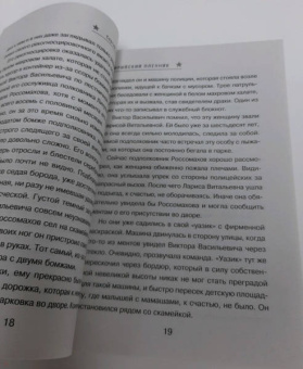 Сергей Самаров: Сирийский пленник