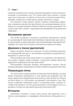 Констебль, Вон, Раджа: Цветной атлас по офтальмологии