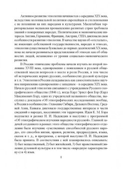 Этнолингвокультурология. Учебное пособие
