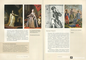 Ольга Думенко: Екатерина II