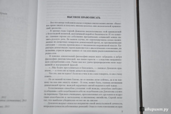 Сергей Довлатов: Жизнь и мнения. Избранная переписка