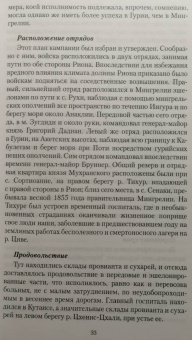 Николай Муравьев-Карсский: Война за Кавказом. 1855