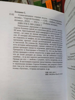 Сергей Есенин: Сумасшедшее сердце поэта. Стихотворения и поэмы