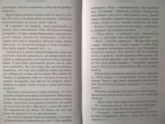 Ольга Герр: Захватчик
