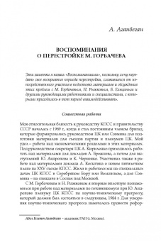 Горбачев. Урок свободы