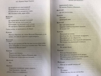 Александр Пушкин: Борис Годунов
