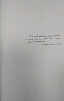 Мелинда Гейтс: Момент взлета. Истории женщин, которые бросили вызов патриархальному обществу