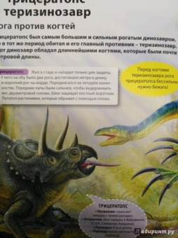 Франциско Арредондо: Динозавры. Большая энциклопедия для детей