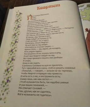 Иван Крылов: Басни