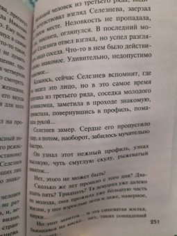 Татьяна Устинова: Детективная зима