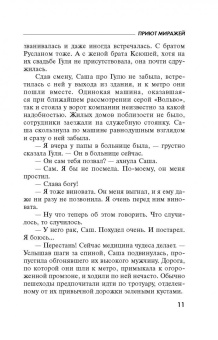 Евгения Горская: Приют миражей