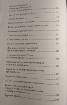 Андрей Фурсов: Вперед, к победе! Русский успех в ретроспективе и перспективе