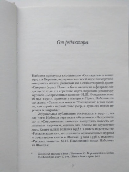 Владимир Набоков: Соглядатай. Повесть, рассказы