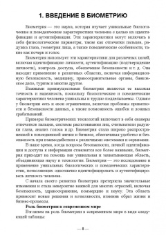 Антон Баланов: Биометрия. Разработка и внедрение систем идентификации. Учебное пособие для вузов