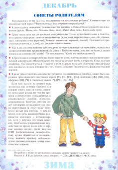 Наталия Нищева: Материалы для оформления. Ранний возраст (с 2 до 3 лет). Выпуск 1 (сентябрь-февраль). ФГОС