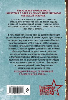 Валерий Шарапов: Ассистент убийцы