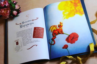 Лоранс Кюблер: Большая книга драконов и других фантастических существ