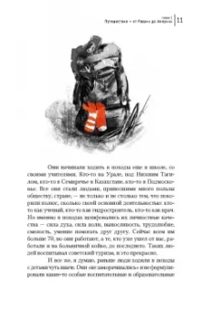 Матвей Шпаро: #директорВпоход. Учебное пособие для современных директоров