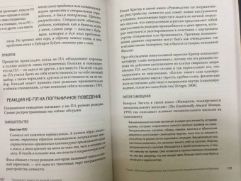 Мейсон, Крегер: Прекратите ходить по яичной скорлупе. Жизнь с тем, у кого пограничное расстройство личности
