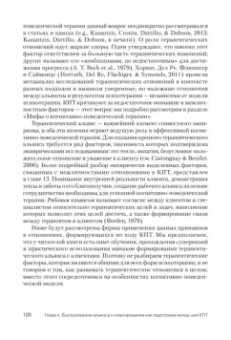 Добсон, Добсон: Научно-обоснованная практика в когнитивно-поведенческой терапии