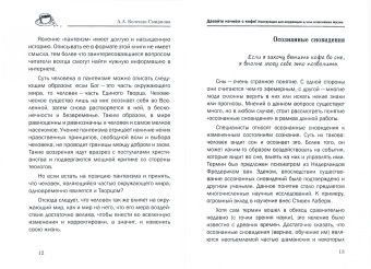 Анастасия Колендо-Смирнова: Давайте начнем с кофе! Инструкция для коррекции и/или изменения жизни
