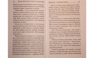 Фаддей Старец: Каковы твои мысли, такова и жизнь твоя. Поучения старца Фаддея Витовницкого