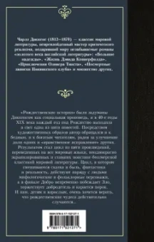 Чарльз Диккенс: Рождественские истории