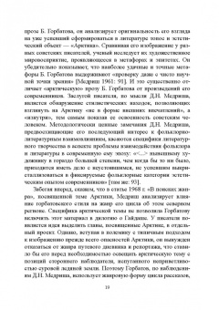 Гольденберг, Путило, Тропкина: Профессор сказочных наук. Научная биография Д.Н. Медриша
