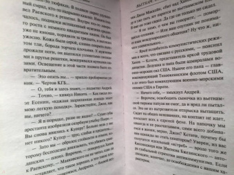 Александр Тамоников: Вьетнам. Отравленные джунгли