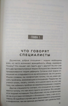 Дэвид Бернс: Ругаться нельзя мириться. Как прекращать и предотвращать конфликты