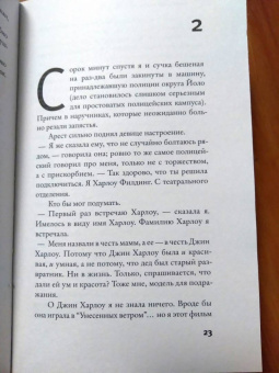 Карен Фаулер: Мы совершенно не в себе